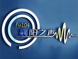 襄阳综合广播